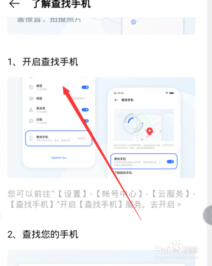 vivo找回手机