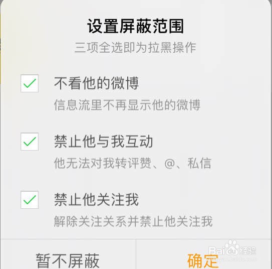 微博经常访问的人怎么删除