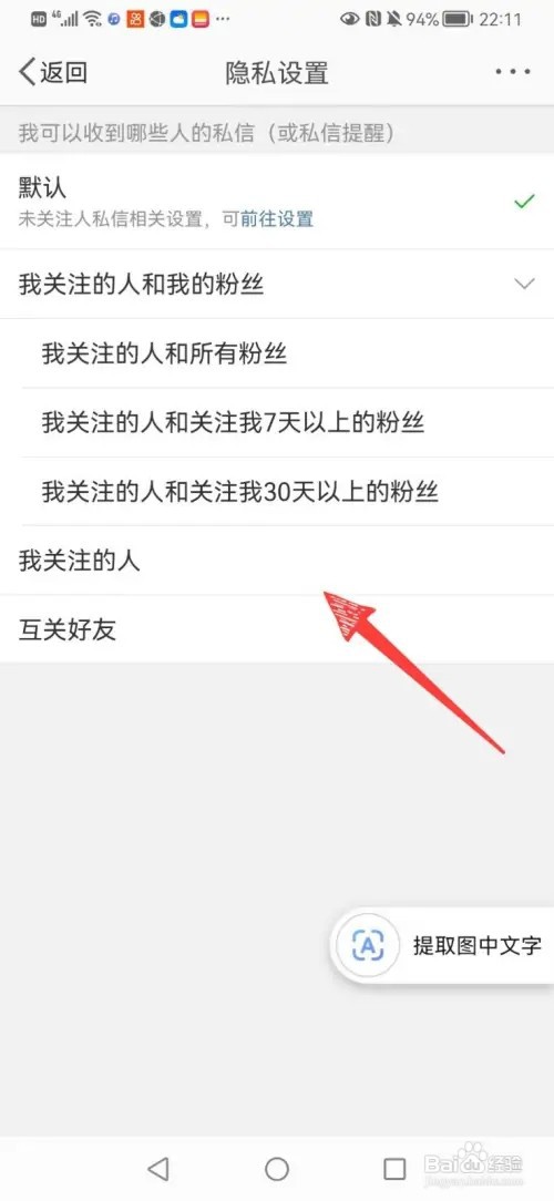 微博如何设置只收关注的人私信