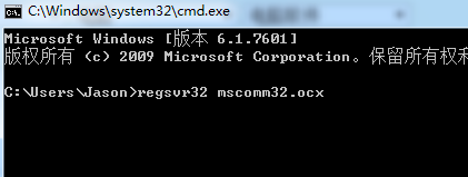 如何注册串口插件mscomm32.ocx