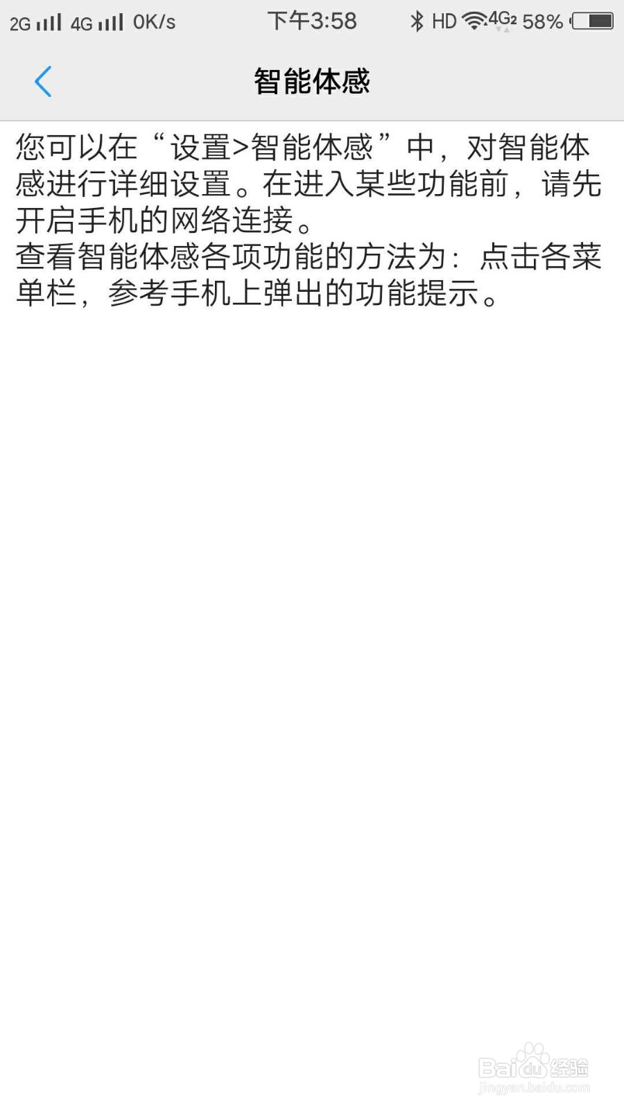 VIVO X7手机如何在说明书查看智能体感的说明