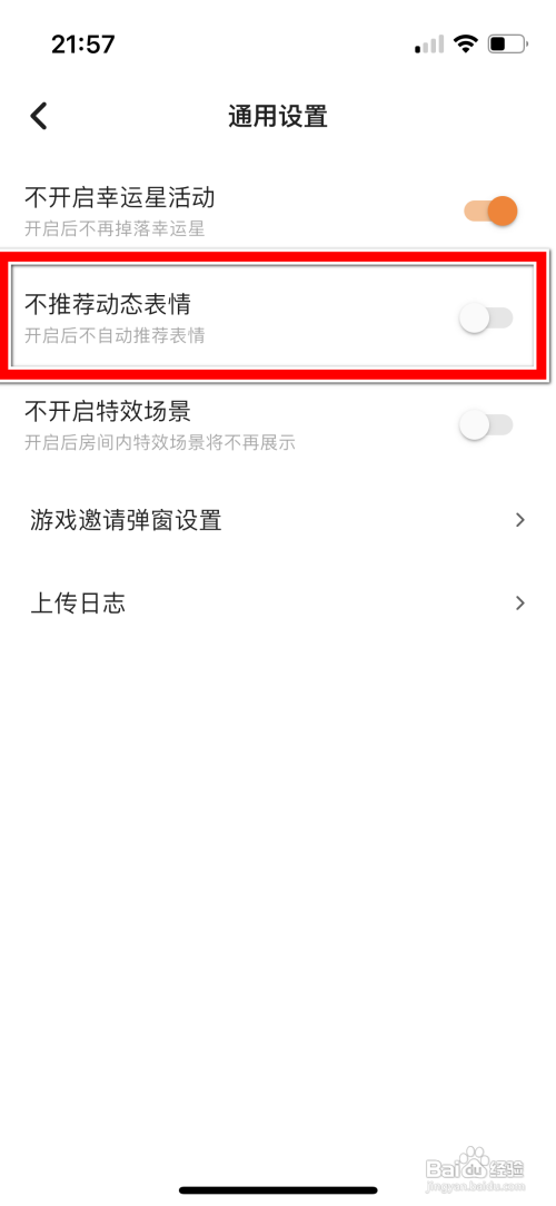 如何禁止嗨歌推荐动态表情