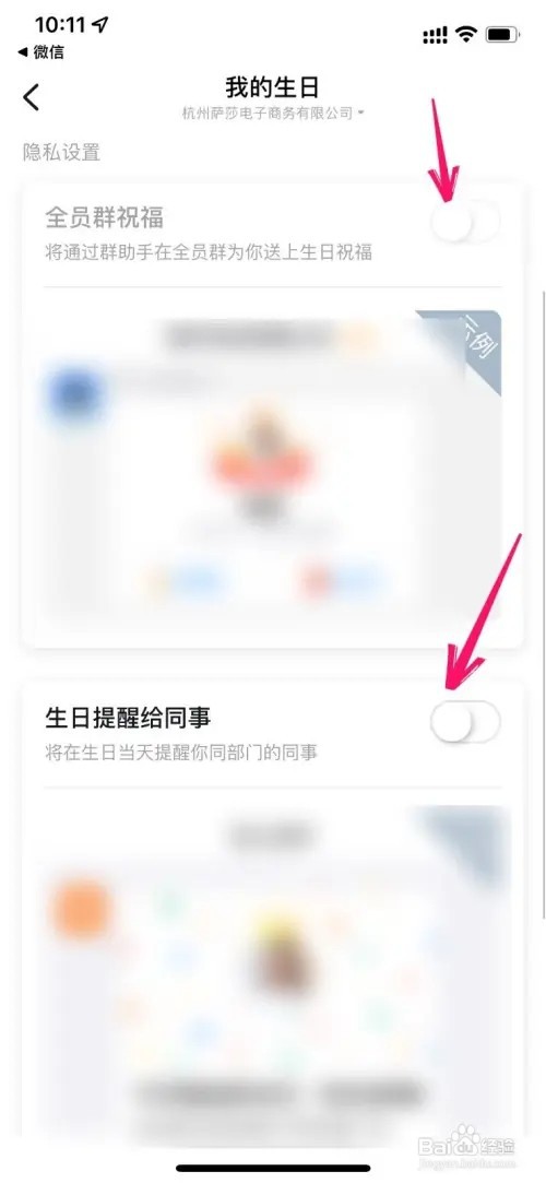 钉钉生日提醒给同事如何关闭