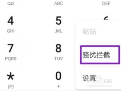 如何设置OPPO手机白名单？