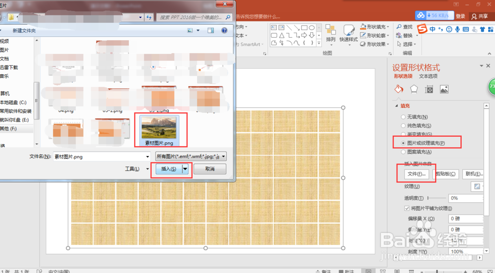 PPT 2016做一个唯美的方格图片