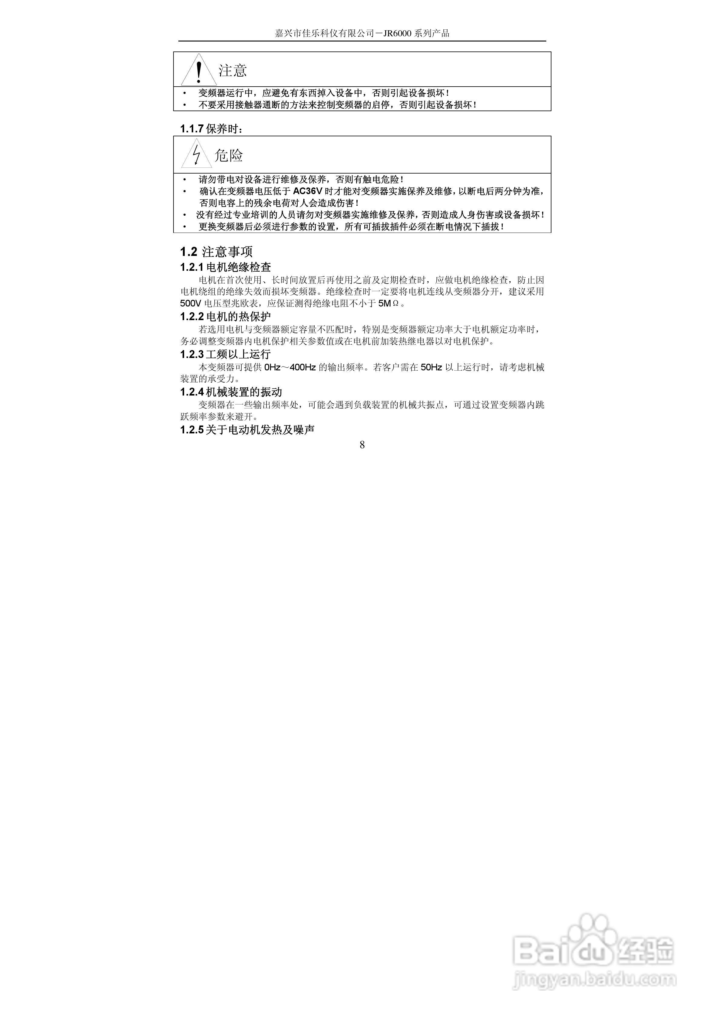 佳乐JR6000-055G/075P-4-1050变频器使用说明书:[1]