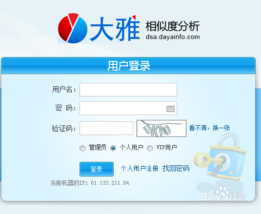 大雅论文相似度检测用户注册流程