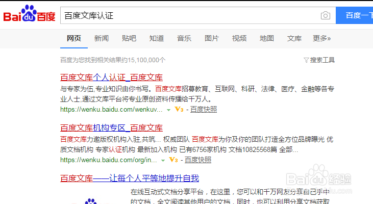 如何进行百度文库认证赚取文档高额收益