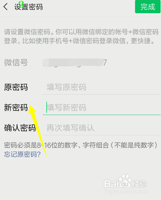 怎么改微信密码