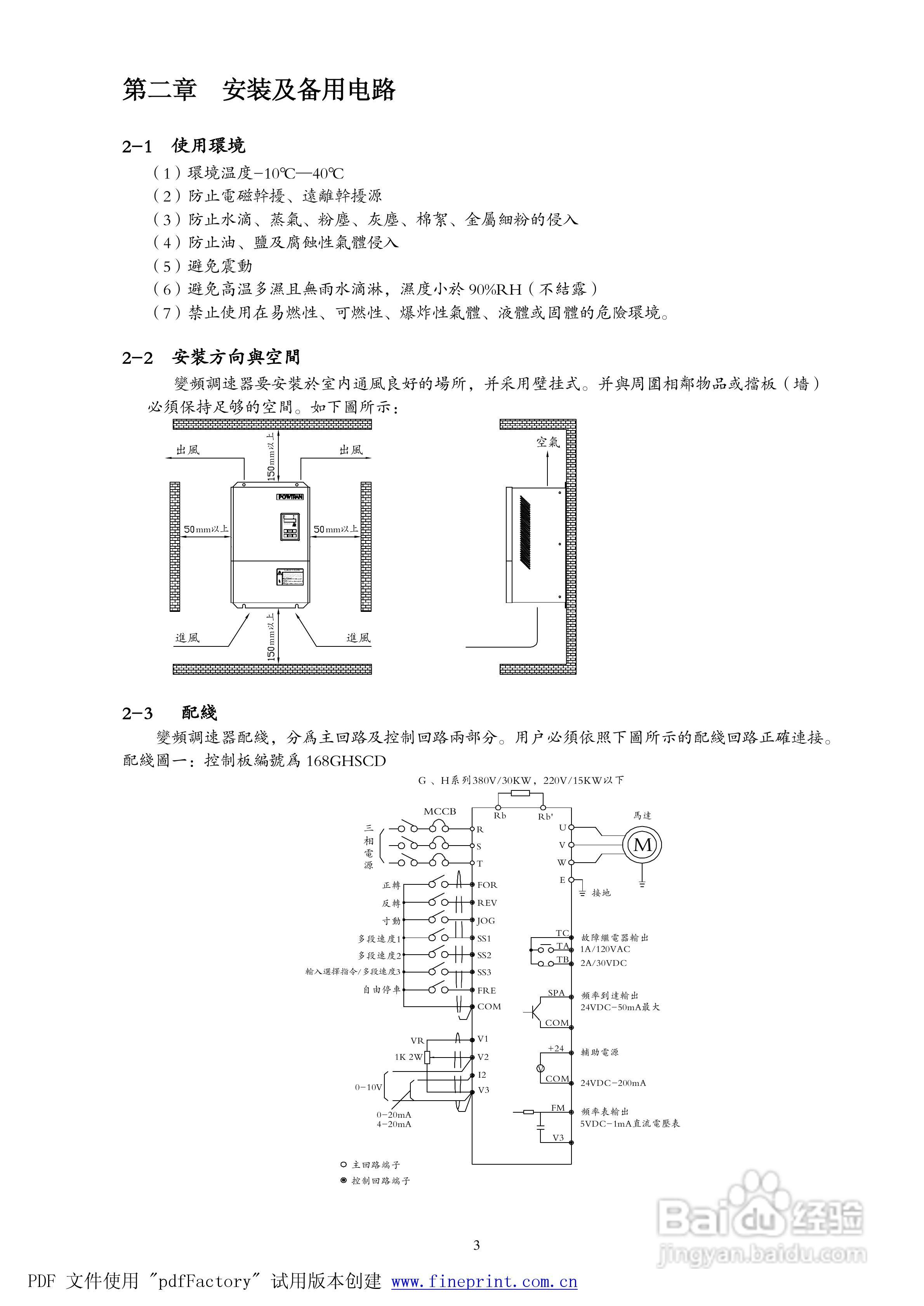 168系列使用说明书:[1]
