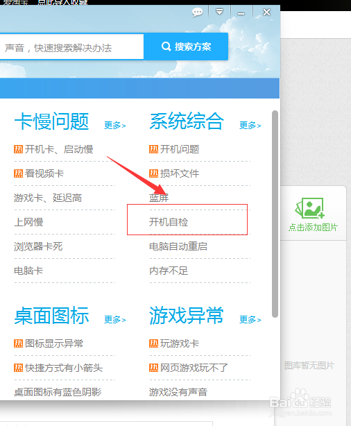 如何取消Windows开机自检