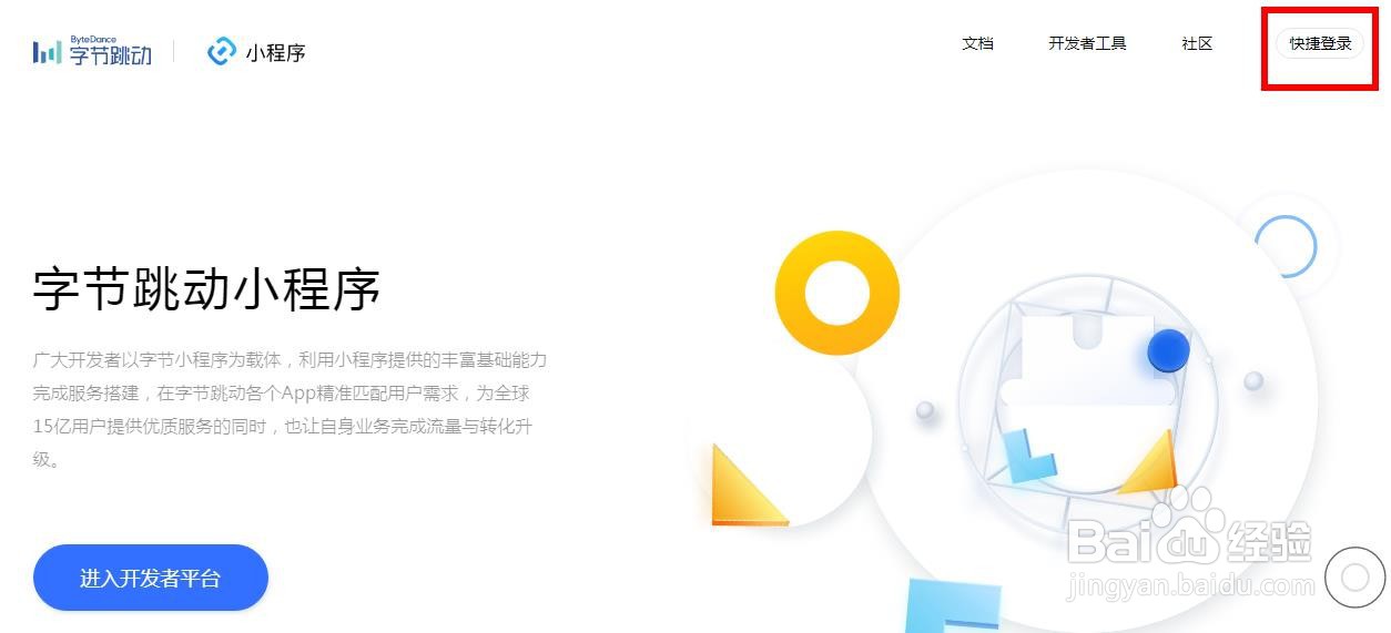 如何申请抖音小程序
