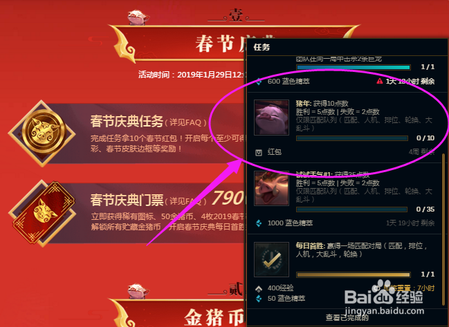 LOL2019春节庆典:金猪币兑换任务攻略