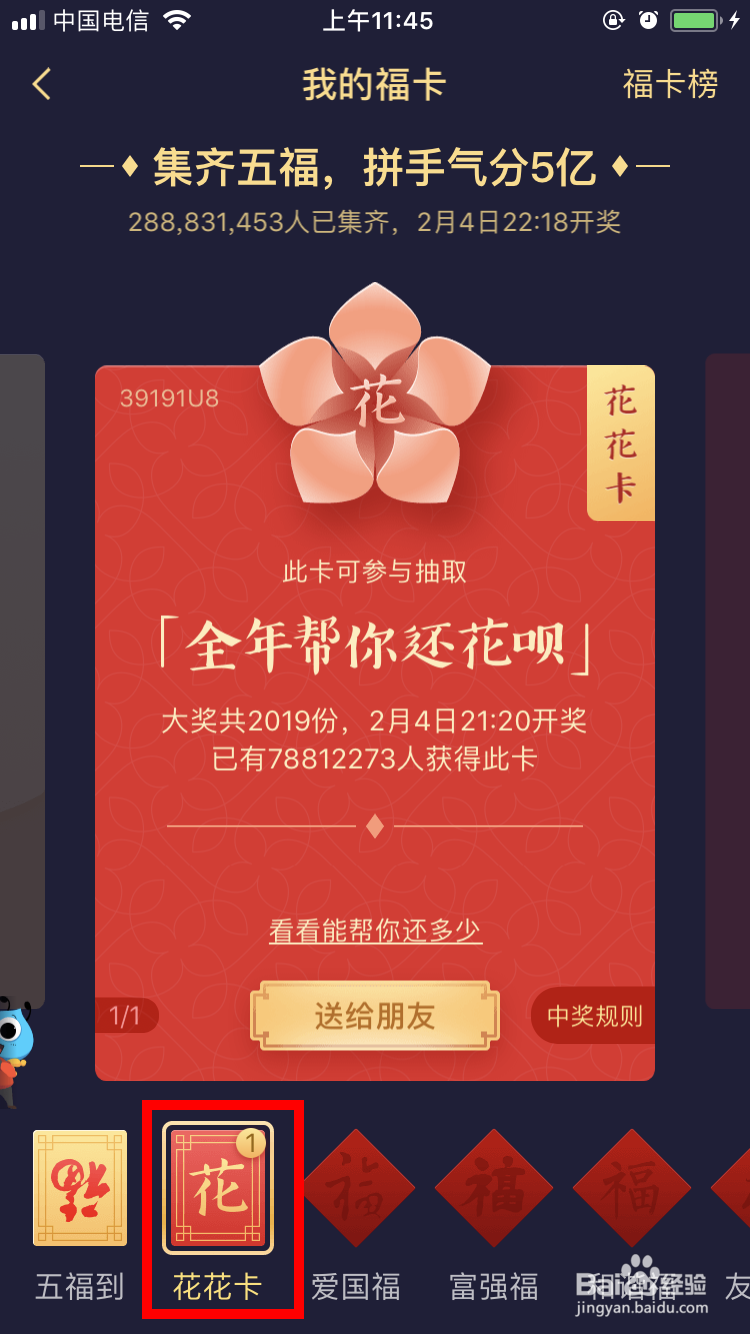 支付宝通过沾沾卡获得花花卡的方法 沾福气