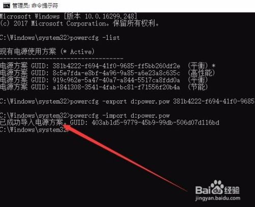 Win10怎么样备份电源方案 如何导入导出电源计划