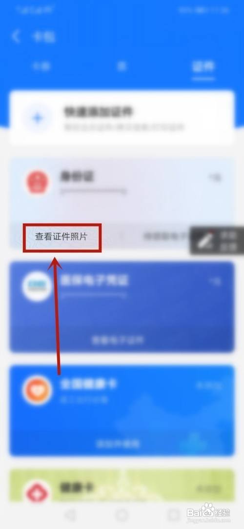 贵州公安怎么查看身份证照片