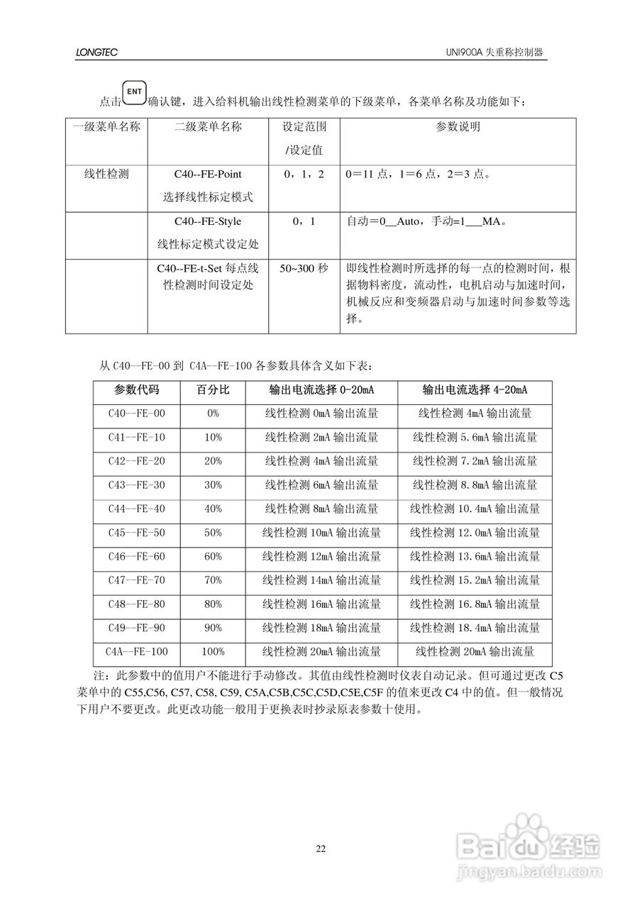 UNI900A失重秤控制器使用说明书:[3]