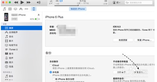 怎样将数据从一个iphone转移到另一个iphone上