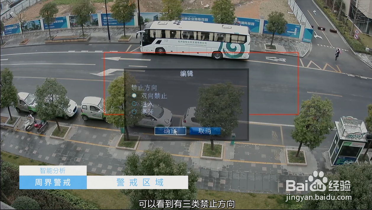 如何设置监控摄像中的周界警戒