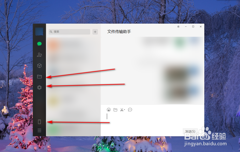 最新版电脑微信怎么快速找到文件传输助手