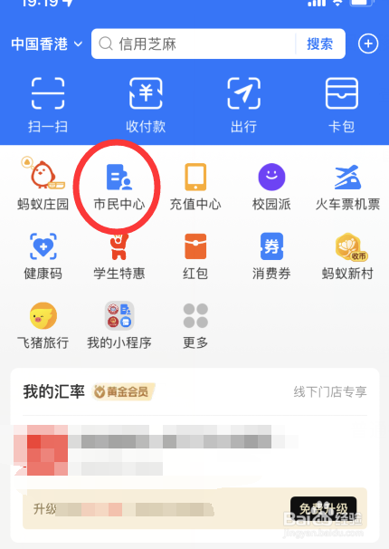支付宝app如何查看外海快递信息