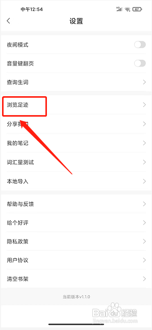 名著学英语app怎么清空浏览足迹