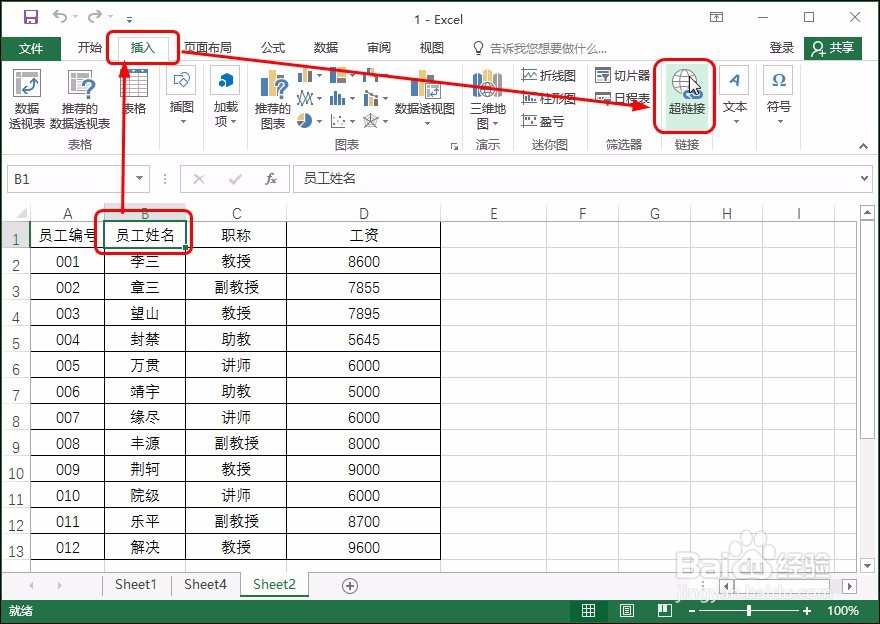Excel 2016插入其他文件的超链接