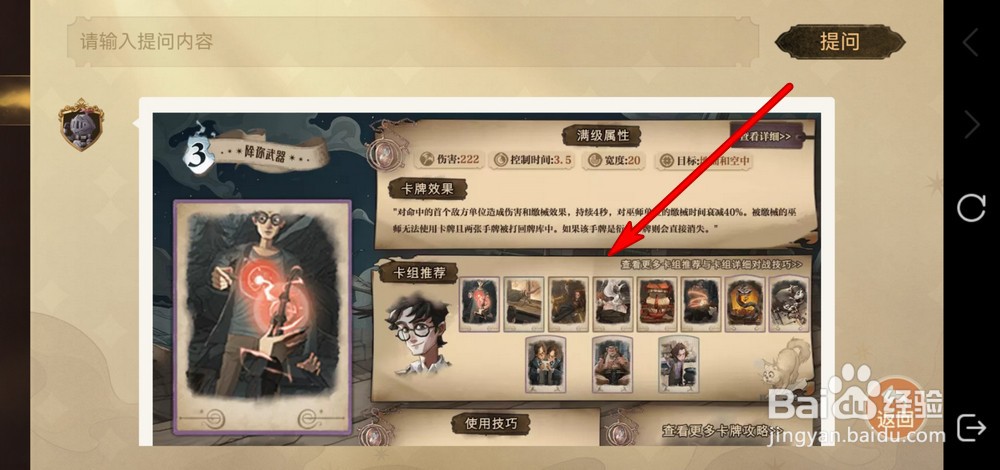 哈利波特魔法觉醒史诗卡卡组攻略