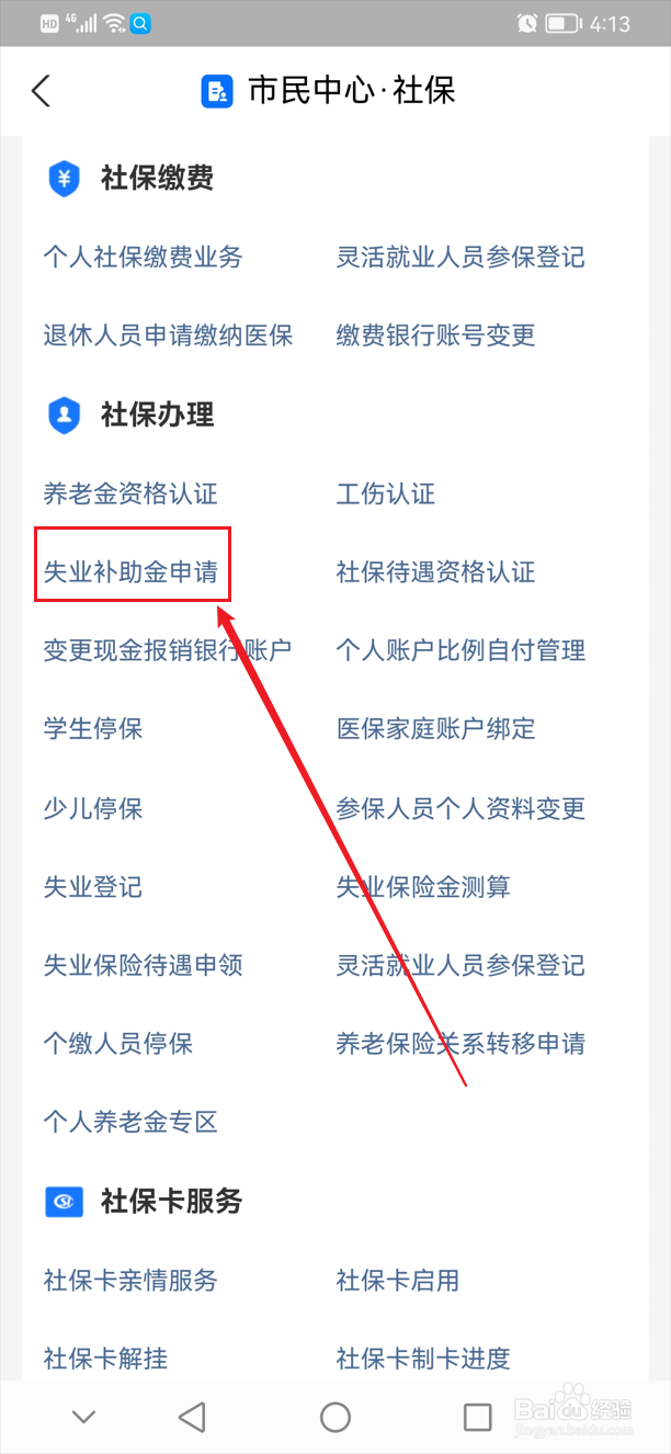 离职了怎么领取失业金