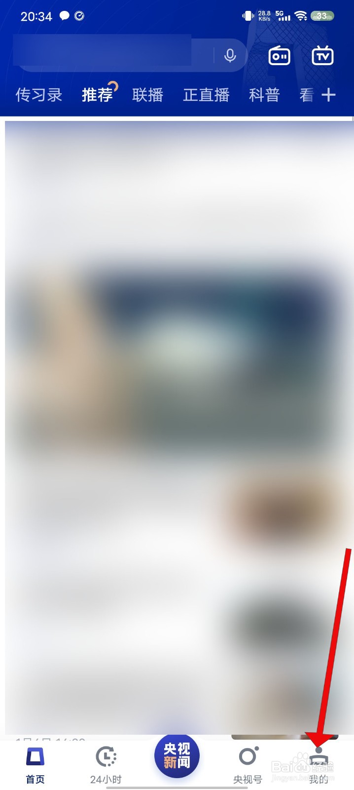 央视新闻怎么开启视频后台播放
