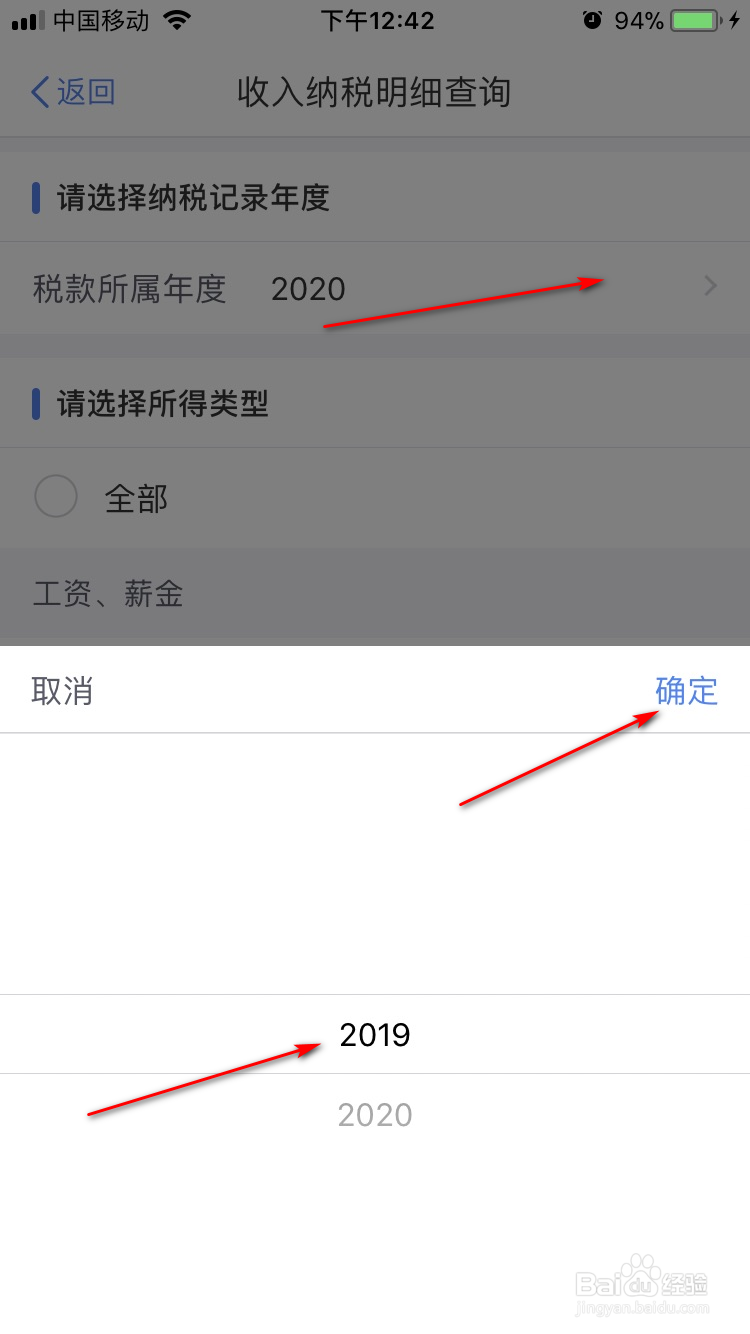 个人所得税App如何进行收入纳税明细查询