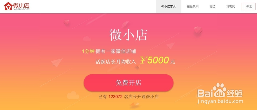 手把手教你加入微小店