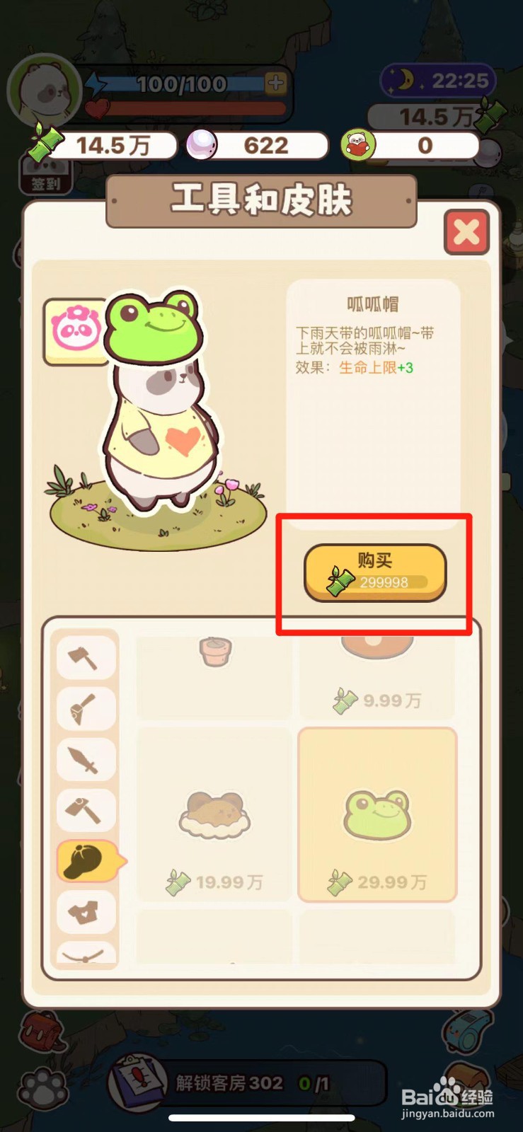 熊猫餐厅如何购买呱呱帽