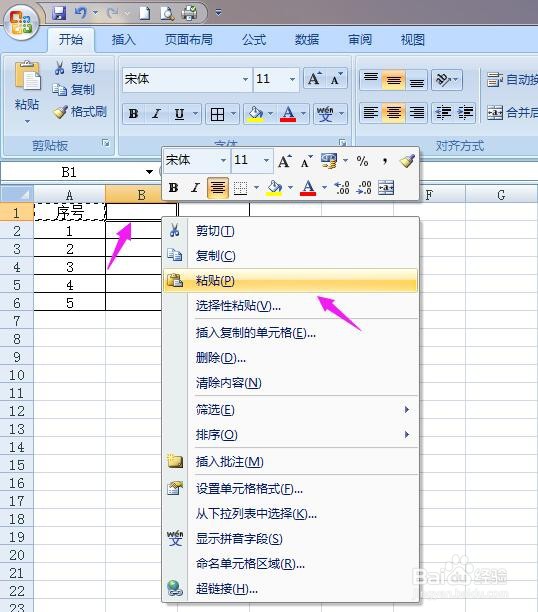 EXCEL复制粘贴的方法