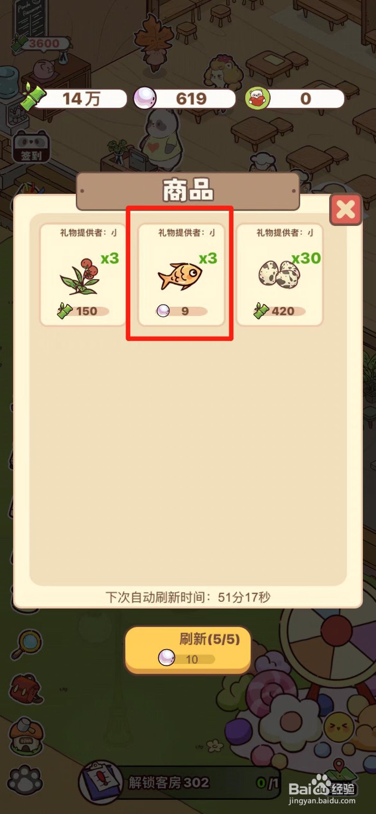 熊猫餐厅如何获得小鱼