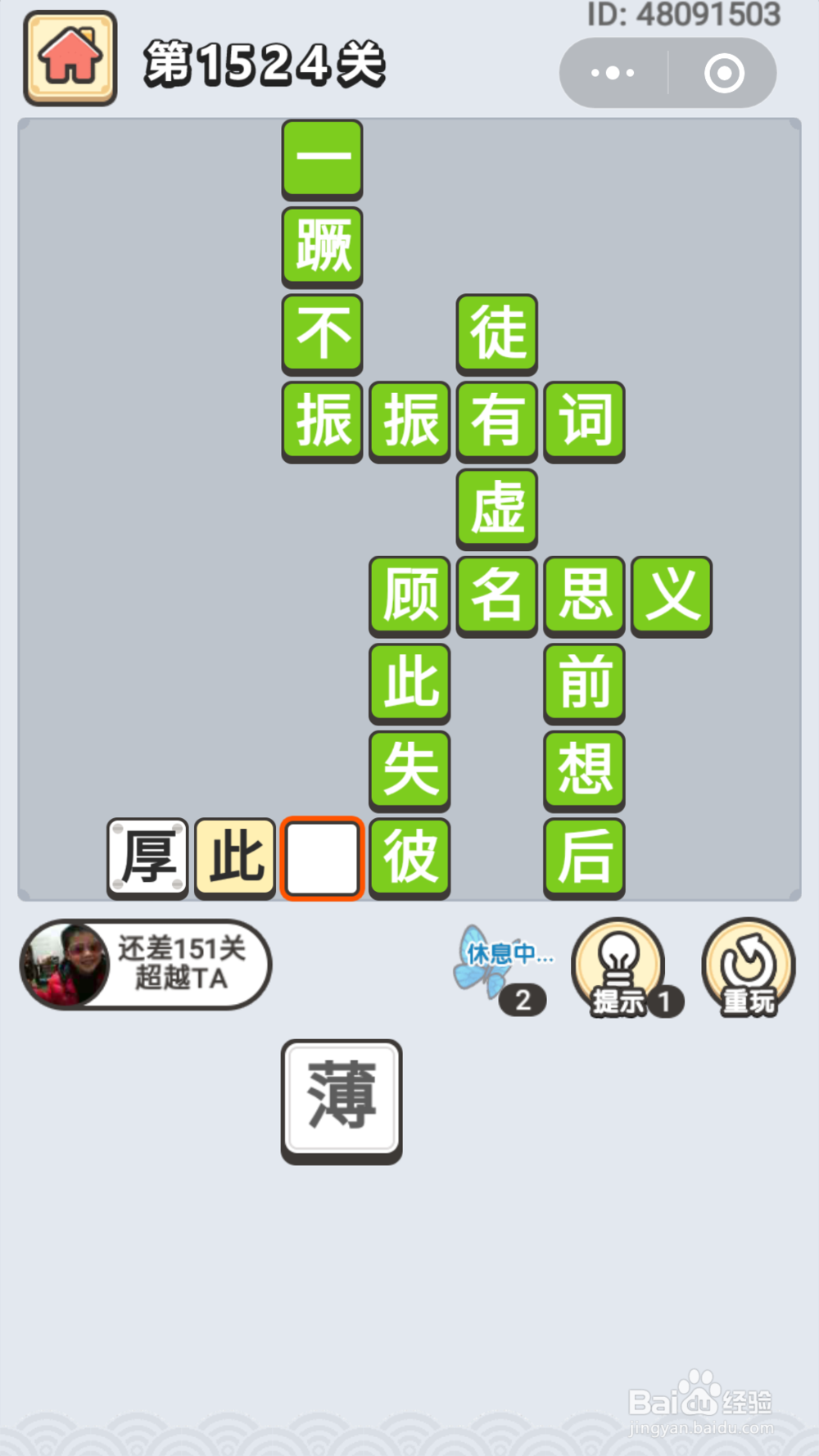 微信成语小秀才第1481关至1550关答案