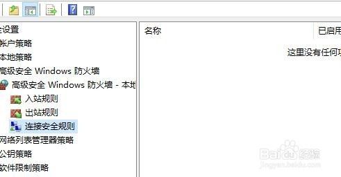 Windows如何设置高级安全防火墙