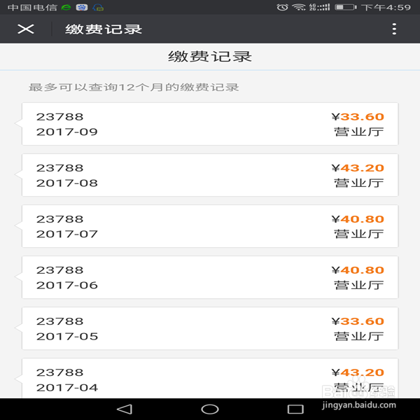 如何用微信缴水费的办法