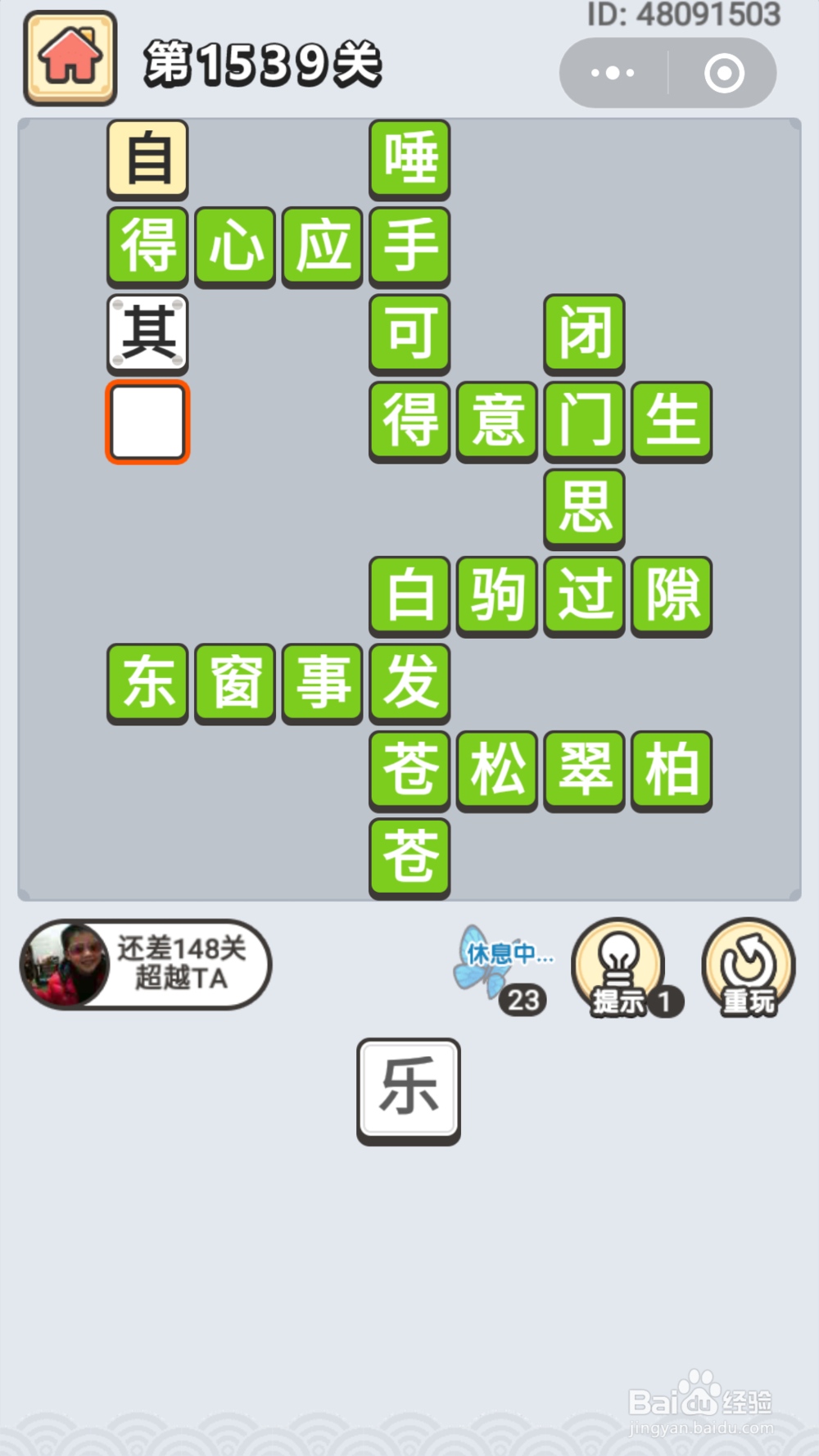 微信成语小秀才第1481关至1550关答案