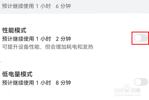 华为nova9怎么打开性能模式