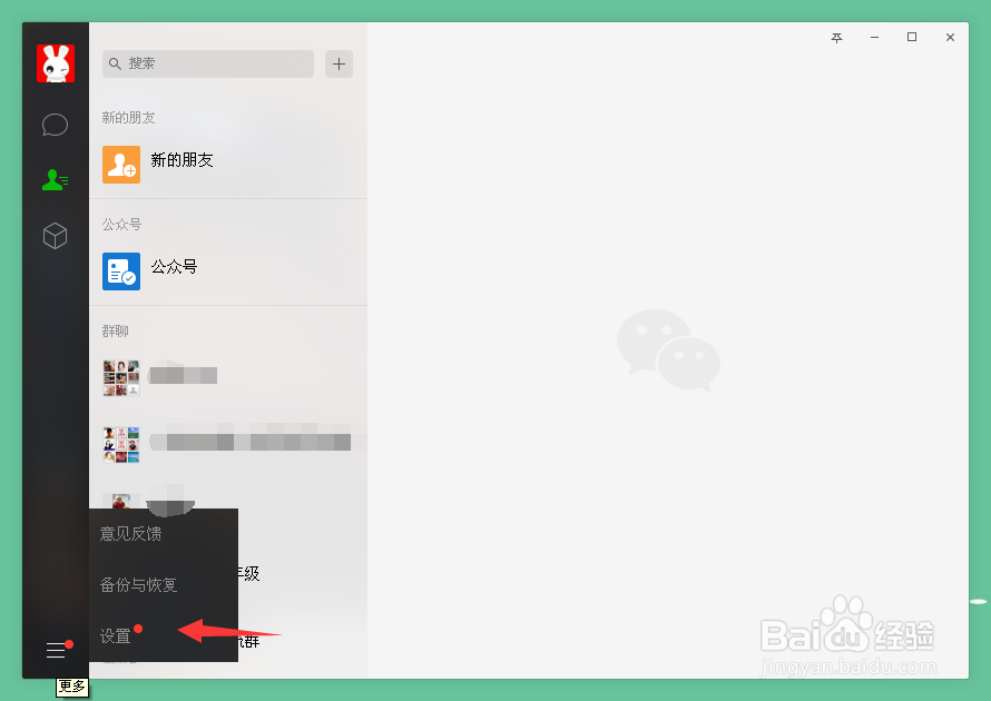 怎么清除微信电脑版的聊天记录