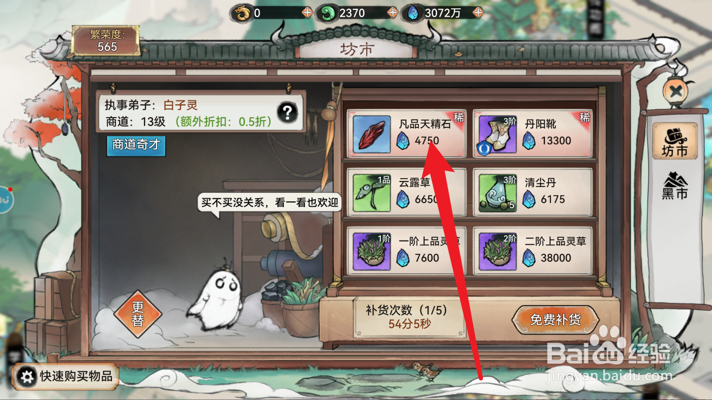 最强祖师如何获得凡品天精石