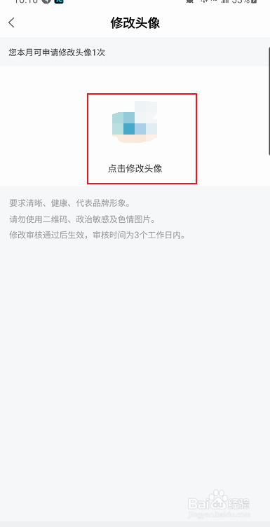 百家号如何修改账号头像