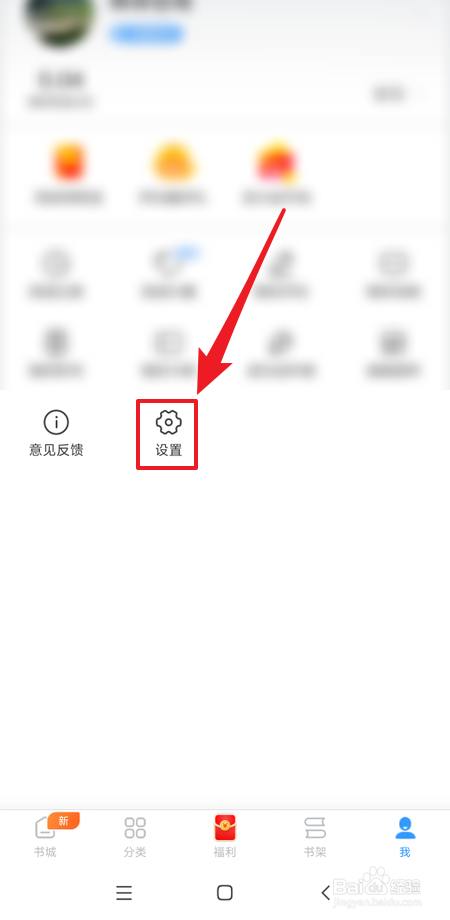 疯读小说怎么开启书架仅自己可见