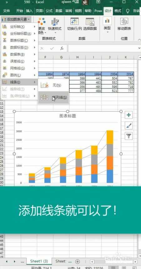 Excel如何制作连接线堆积柱形图