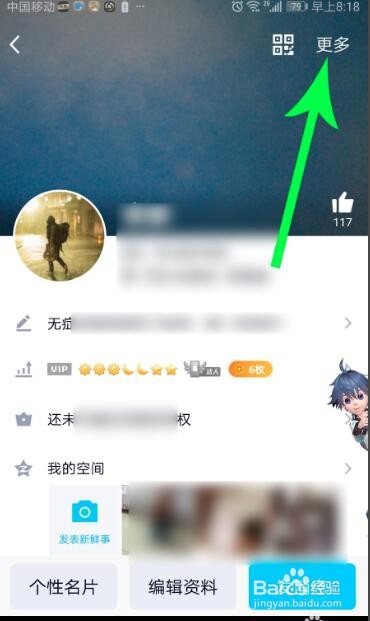 qq人生成就怎么关闭