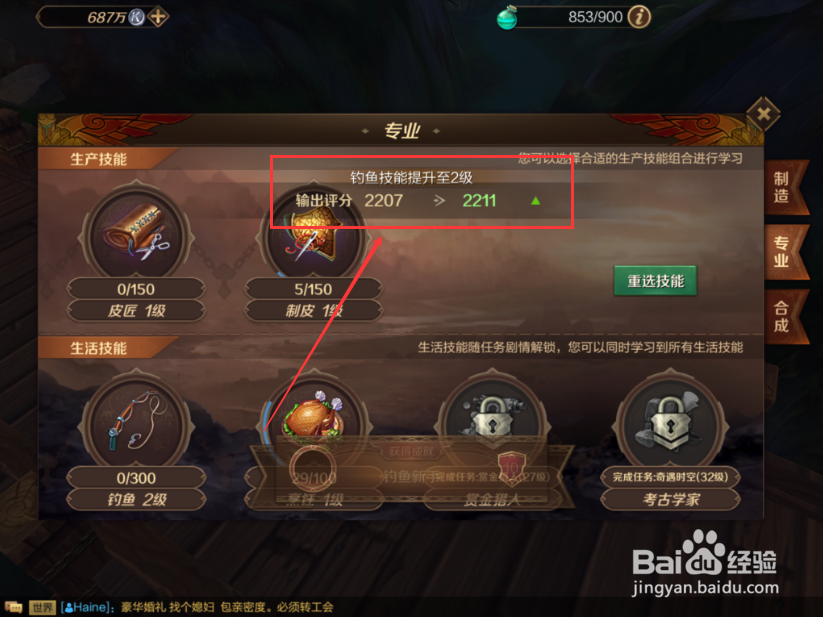 万王之王手游怎么升级生活技能