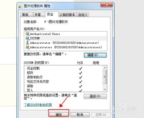 如何解除Win7系统文件夹上的小锁？