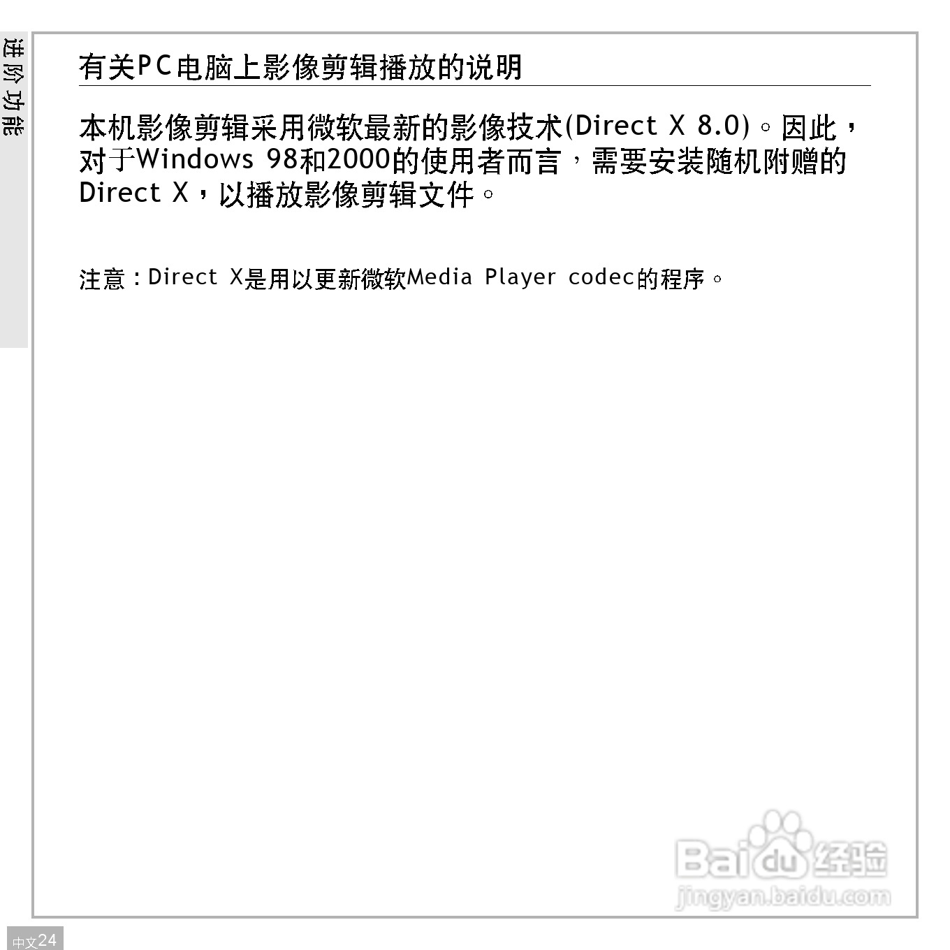 鸿友DV 2032数码摄像机使用说明书:[3]