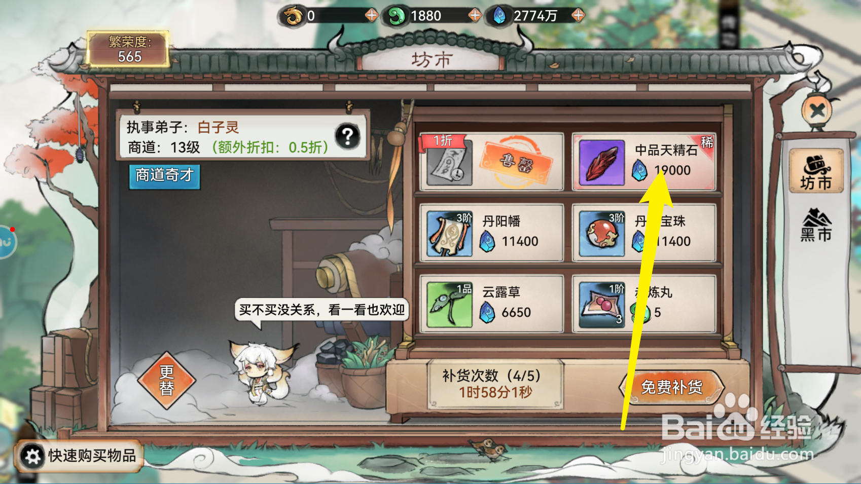 最强祖师怎么获得中品天精石